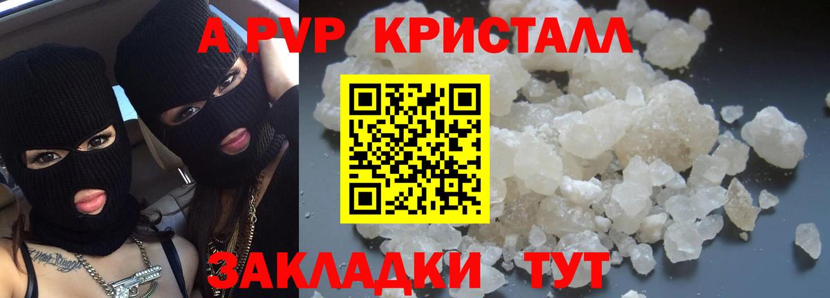 А ПВП VHQ Новоуральск