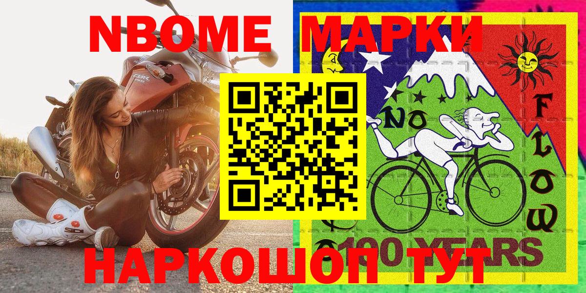 Марки NBOMe 1,8мг  Марки NBOMe 1,8мг  Вход с VPN  Новоуральск 